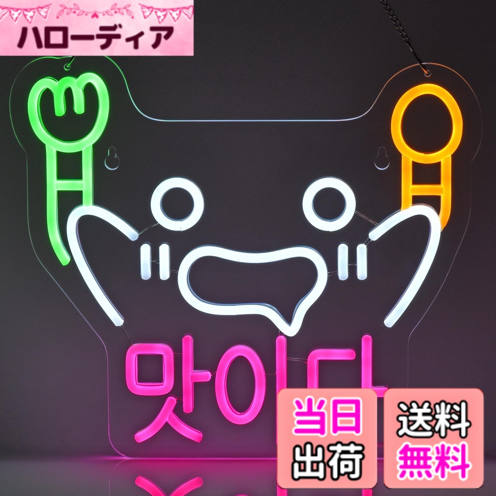 【貨物輸送無料】JOMOBUTY ネオンサインともし火  韓国ネオン貼り出し 好いたらしい LEDともし火 飾りもの 室内装飾飾りつけ ネオン管 多上がり段調光可 バス発着場用照明装置目じるし息差し 今めかしい 赤ちょうちん/一皿分の料理店/BAR/カラオケ屋/飲食店などの空間的関係に当てはめる USBパワード36*32糎