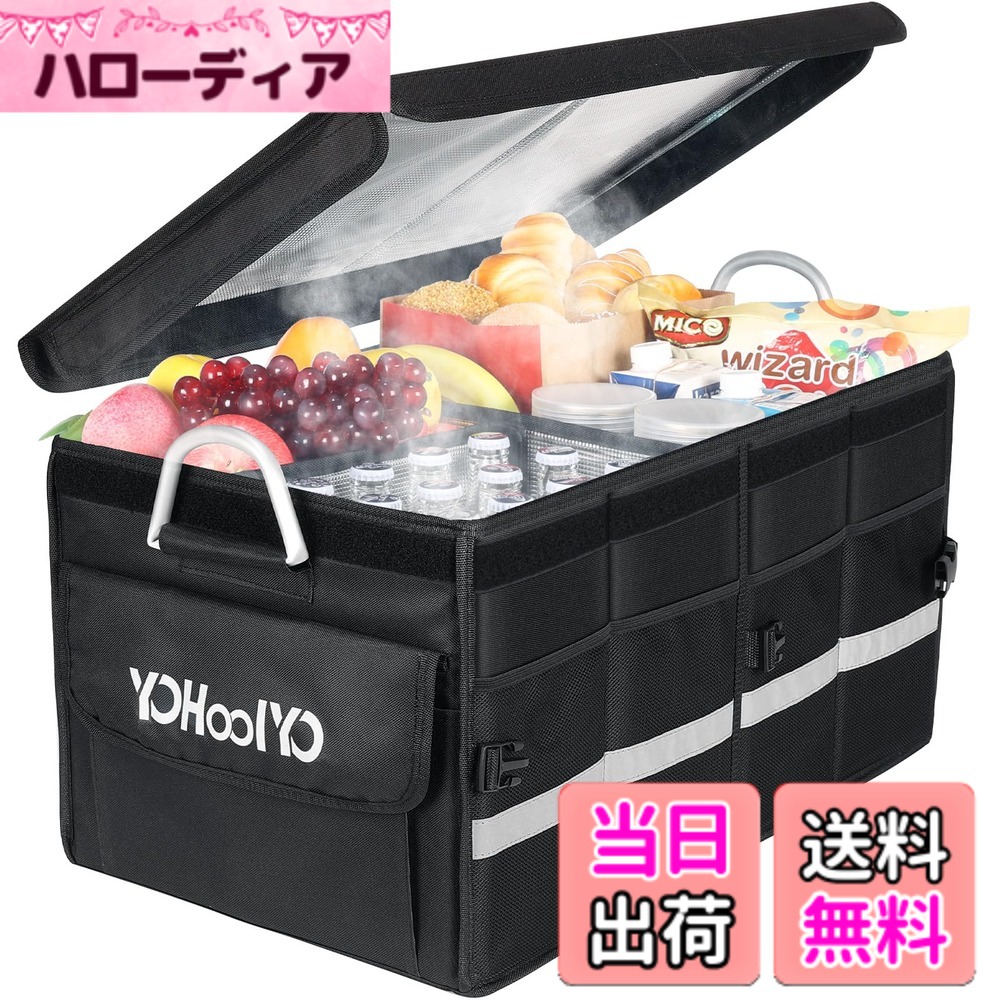 【送料無料】YOHOOLYO 車用収納ボックス 保温保冷ボックス 折りたたみ式トランクボックス トランク収納ボックス アルミめっき取っ手付き 蓋付き 小物整理 ブラック