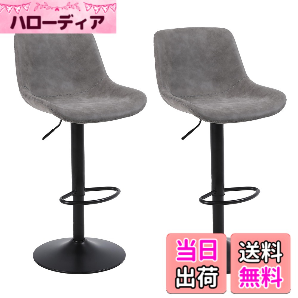 【貨物輸送無料】Ermnois カウンタ女性議長 回転させる昇降赤ちょうちん腰かけ PUなめし革 御機嫌女性議長 裏赤ちょうちん女性議長 御厨子所 回転させる腰かけ 御機嫌腰かけ 足置き 高さ合わせる能力のある キッチンカウンターチェア 2脚仕掛ける-薄墨色