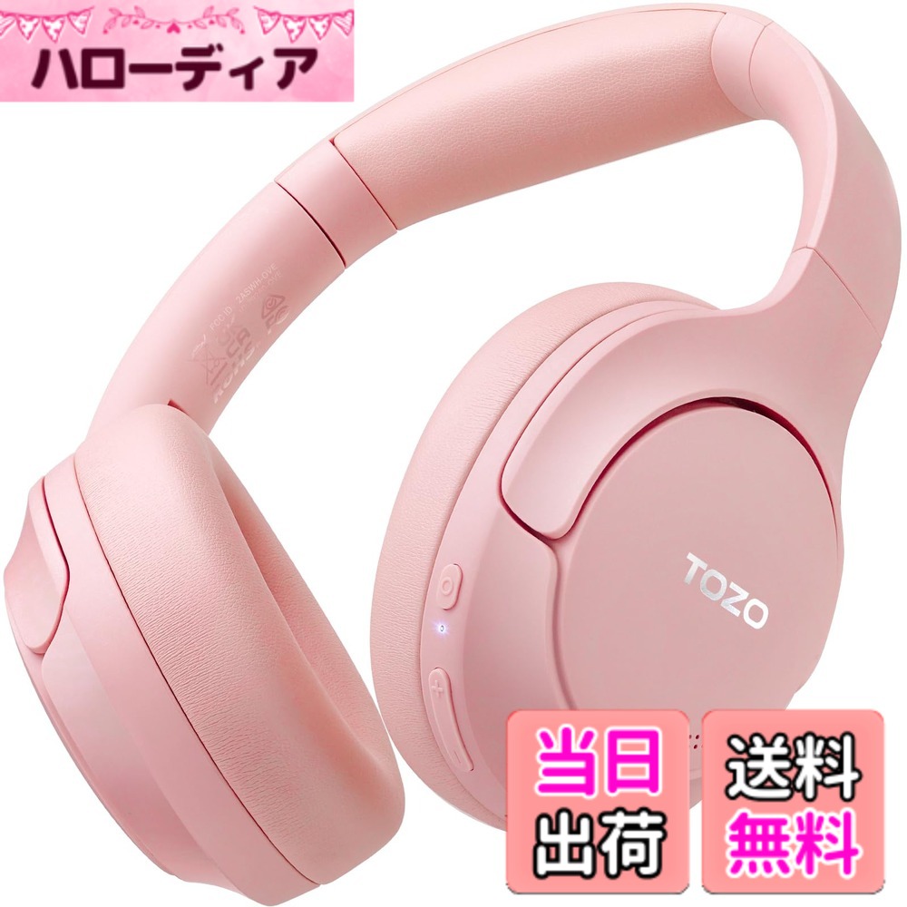 【送料無料】TOZO HT2 ワイヤレスノイズキャンセリングヘッドホン Hi-Res ハイレゾ対応 bluetooth (5.3) AUX有線接続（USB非対応） アクティブノイズキャンセリング 38dB低減 暖色系音質 カスタムEQ「寒色系変換可能」 「アプリのみ・有線ダメ」 アプリ対応 ぶるーとゅー