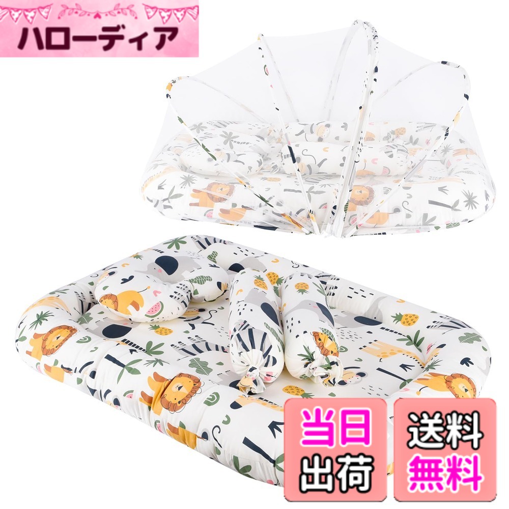 【送料無料】【ベビーアムール】 Bebamour ベビーベッド 折りたたみ式 ベッドインベッド 添い寝 簡易ベッド 新生児 携帯型ベビーベッド 通気性 機械洗い(アニマル)