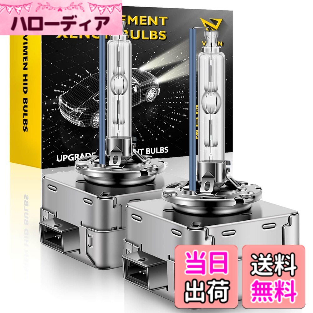 【送料無料】VIMEN ヘッドライトD3S HID バルブ 6500K 35W 純正交換用 車検対応 HID 電球 高輝度 12V 車用 HIDライト 2本1セット