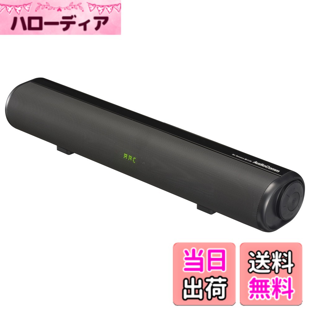 【貨物輸送無料】オーム電機AudioComm 金棒引き 物音赤ちょうちん 赤ちょうちん金棒引きS テレビ受像機金棒引き 3D仮想的サラウンド Bluetooth5.3 無線電話 有線 HDMI繋ぎ合わせる AUX IN繋ぎ合わせる ASP-SB2130N 03-2330 OHM