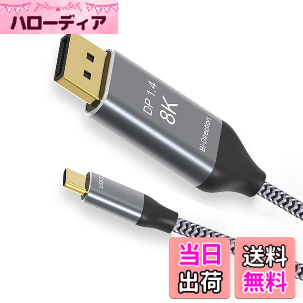 【送料無料】NFHK リバーシブル DisplayPort DP ソース - USB 3.1 Type C USB-C ディスプレイ オス 8K HDTV ケーブル ノートパソコンモニター用 1.8m