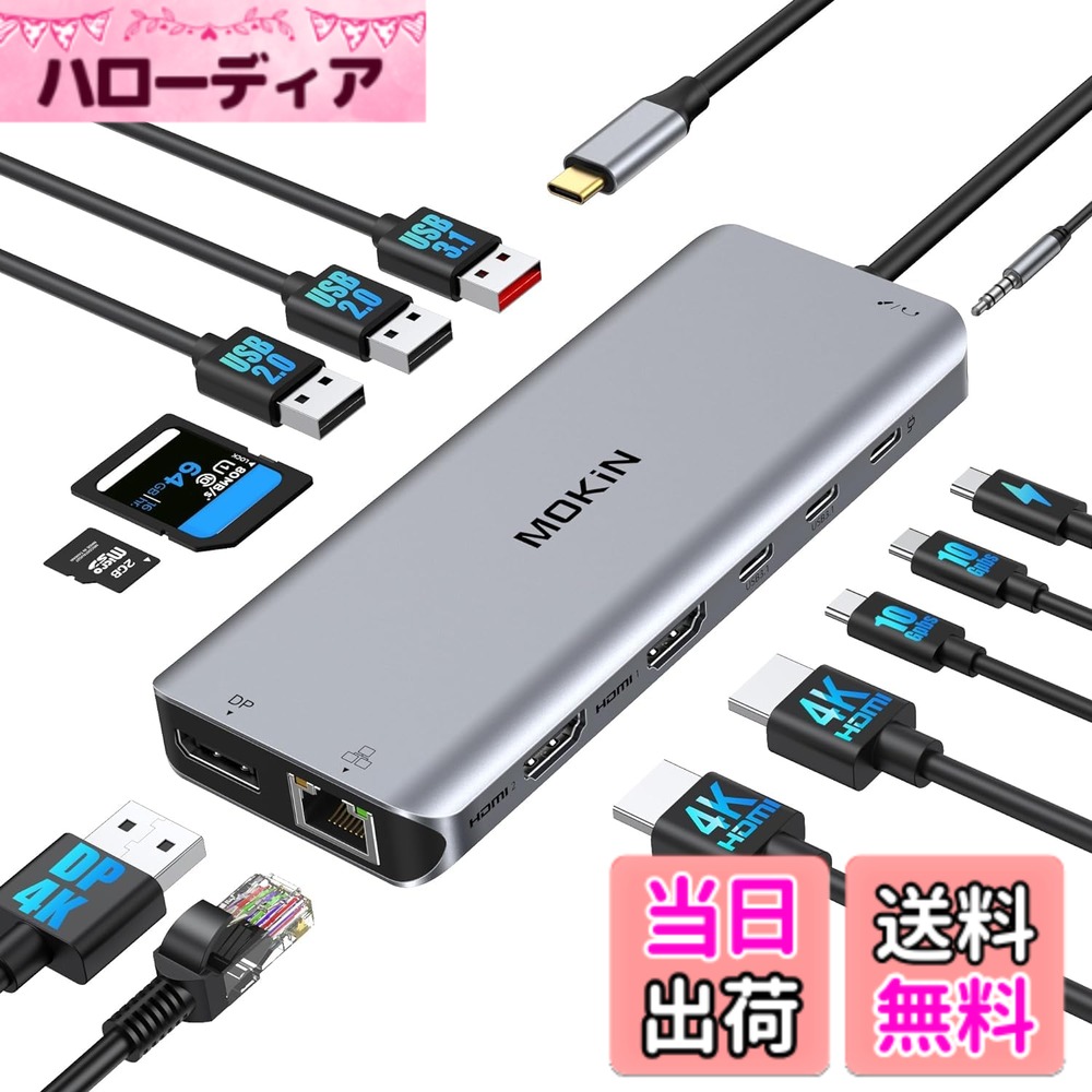 【送料無料】MOKiN USB Cドッキングステーション type c ドッキングステーション3画面出力【2*HDMI+DP】13 in 1usb c ハブ アルミ製良好な放熱性 100W電力出力 6*USBポート & 1000MbpsRJ45 & 3.5mmオーディオジャック&SD/TFカード読み取りMacBook Pro/Air Dell/HP/Lenov