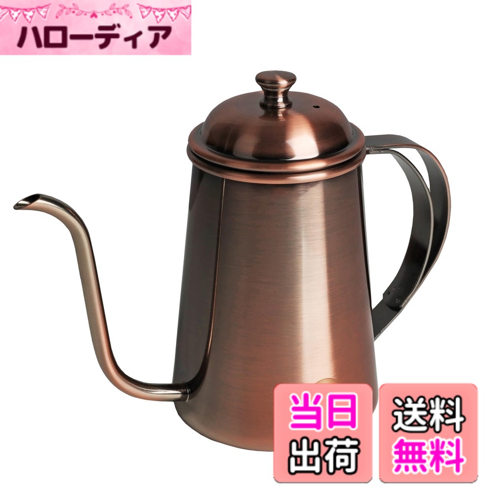 【送料無料】キャプテンスタッグ(CAPTAIN STAG) コーヒー 珈琲 コーヒーポット ドリップポット 満水容量780ml アルゴ ブロンズ UW-3578