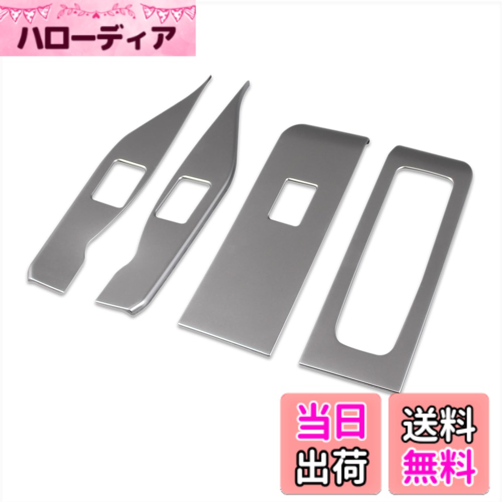 【送料無料】RUIQ トヨタ 新型 アルファード ヴェルファイア 40系 専用 内装 ドア ウィンドウ ボタン スイッチ パネル カバー ガーニッシュ TOYOTA ALPHARD VELLFIRE 40 専用 設計 (サテンシルバー)