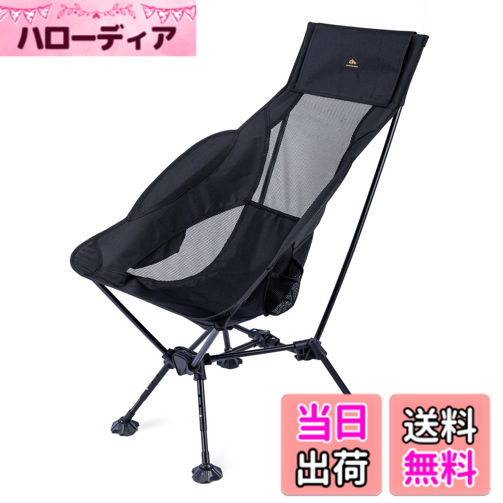 【送料無料】【iClimb（アィクライム）】キャンプチェア アウトドアチェア ローチェア 折りたたみ 軽量 約2kg ハイバック 三角フレーム構造 高安定 大型脚キャップ採用 砂浜や河原でも安定 コンパクト収納 収納袋付き（Lサイズ・ブラックメッシュ）