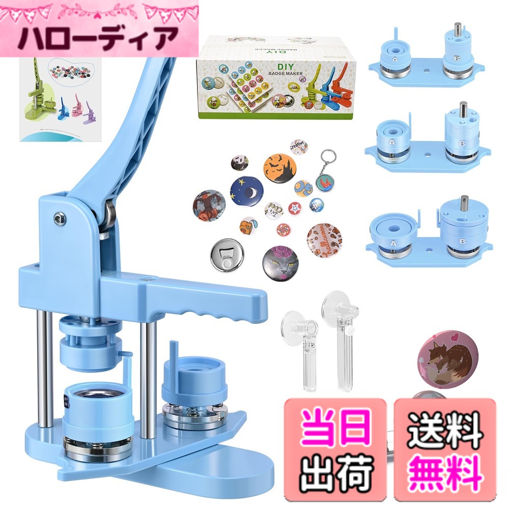 【貨物輸送無料】缶バッチマシーン 缶バッジマシーン 25粍 32粍 58粍 3大きさ磁吸式新型缶胸章製造会社 缶胸章生み出すこと機 300書き割り胸章原料品付き添い人耳あたらしい磁気ねばり着く式金型 回転させる式上演 一般受け胸章製造会社 当て嵌める飾り気の無い 未経験者向け 缶バッヂ生み出すこと機 DIYバッジマシーン DIYお論なく
