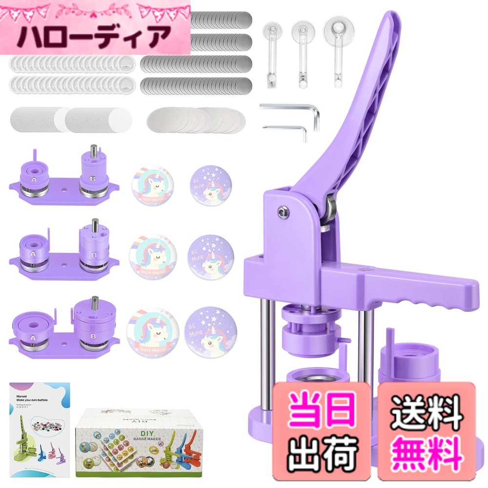 【送料無料】2024年缶バッチマシーン 磁気吸着式新型缶バッジメーカー 25/32/58mm 3サイズ磁気吸着式金型 300セットバッジ素材付き 缶バッジマシーン 缶バッジ製造機 回転式ステージ 使用簡単 初心者向け 缶バッヂ製造機 DIYバッジマシーン DIYおもちゃ ハンドメイドキッ|ハローディア店