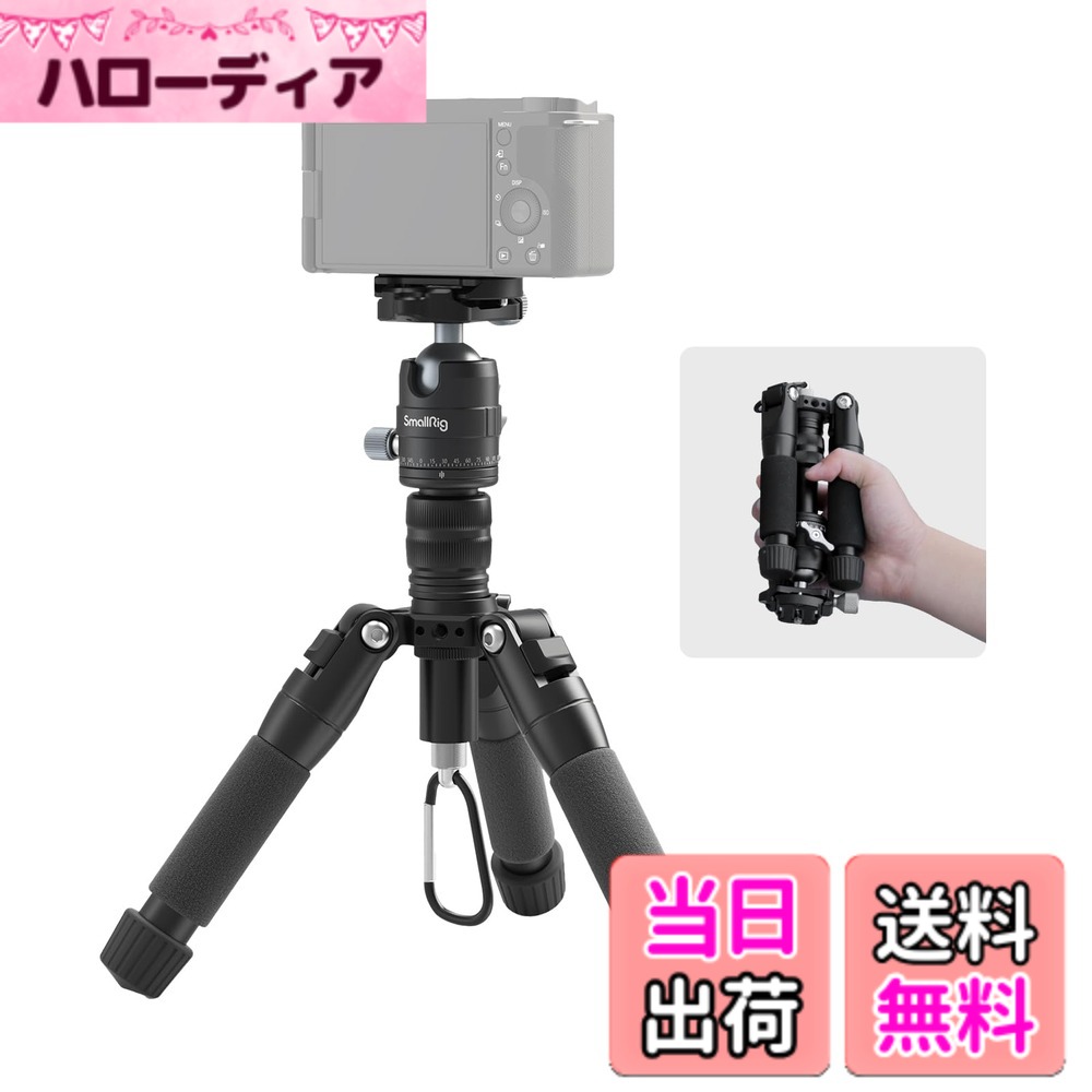 【送料無料】SmallRig VT-20 ミニ三脚 アルミニウム製 卓上三脚 最大荷重6kg 高さ52cmまで デスクトップ三脚 自由雲台付き 360°ボールヘッド付き アルカスイス式 小型 DSLR カメラ ビデオカメラ用 コンパクト 軽量 1/4\