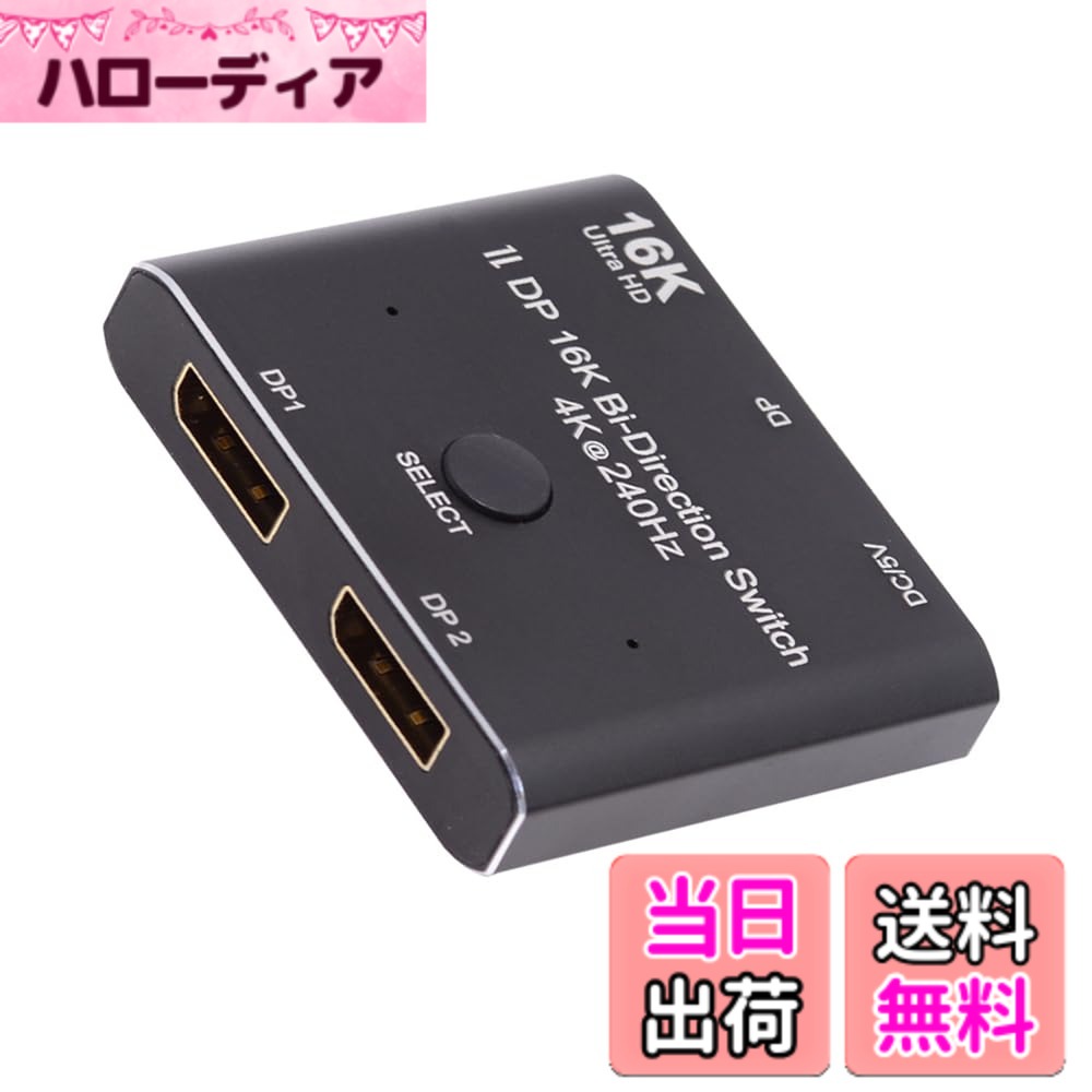 【貨物輸送無料】NFHK DP DisplayPort 2.0 双方向 2x1 取り替えっこ スプリッター セレクター こしき 受け支える HDCP SST 取りひろげる 16K@60hz 4K@240hz 変換器, NF-DP-030-16K