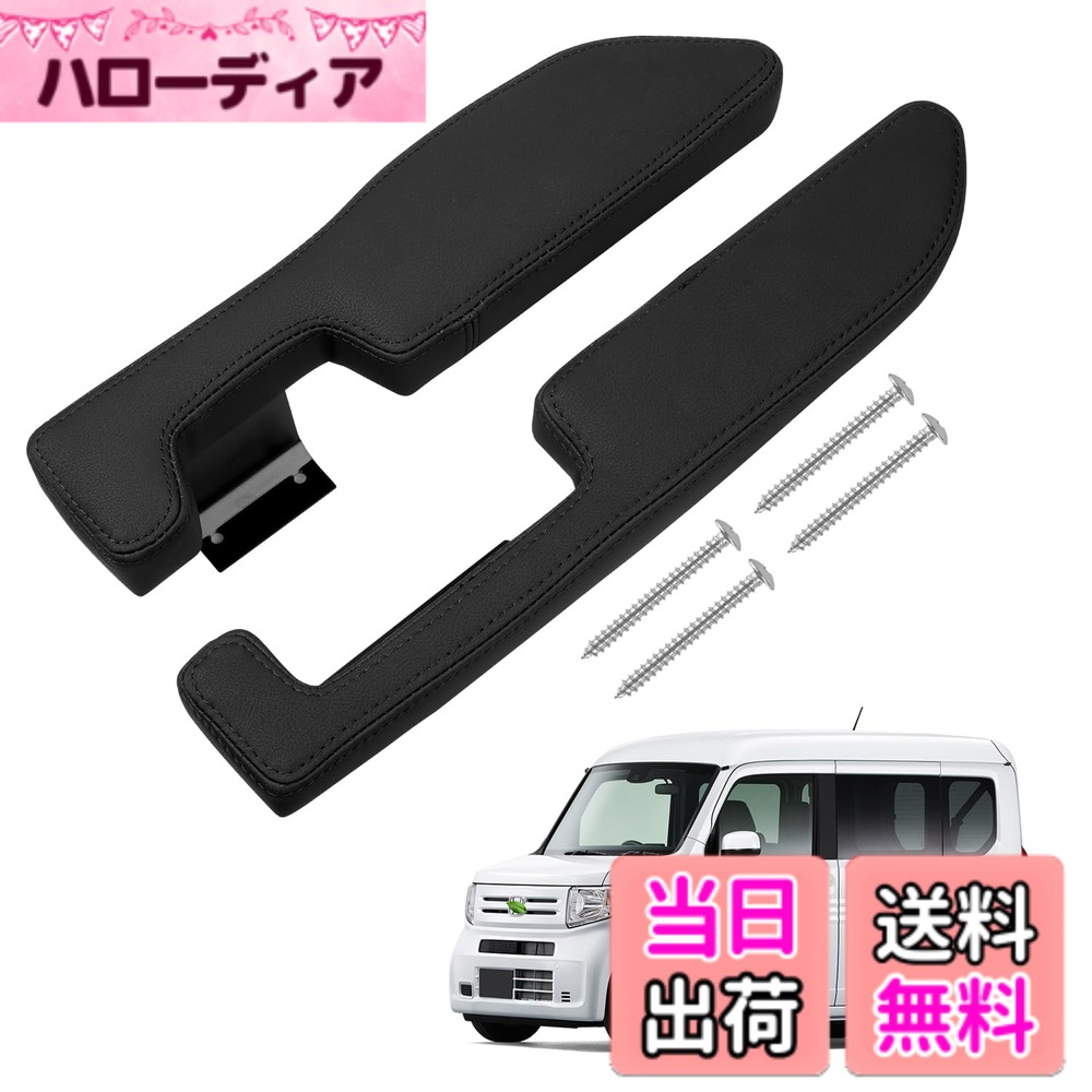 【送料無料】Auto Spec ホンダ N-VAN JJ1 JJ2 サイドアームレスト ドアアームレスト 肘掛け nバン H30.7-現行 車種専用設計 肘置き 多機能 内装パーツ 装着簡単 疲労を軽減 インテリア パーツ 2Pセット アクセサリー (ホンダ N-VAN JJ1/JJ2)