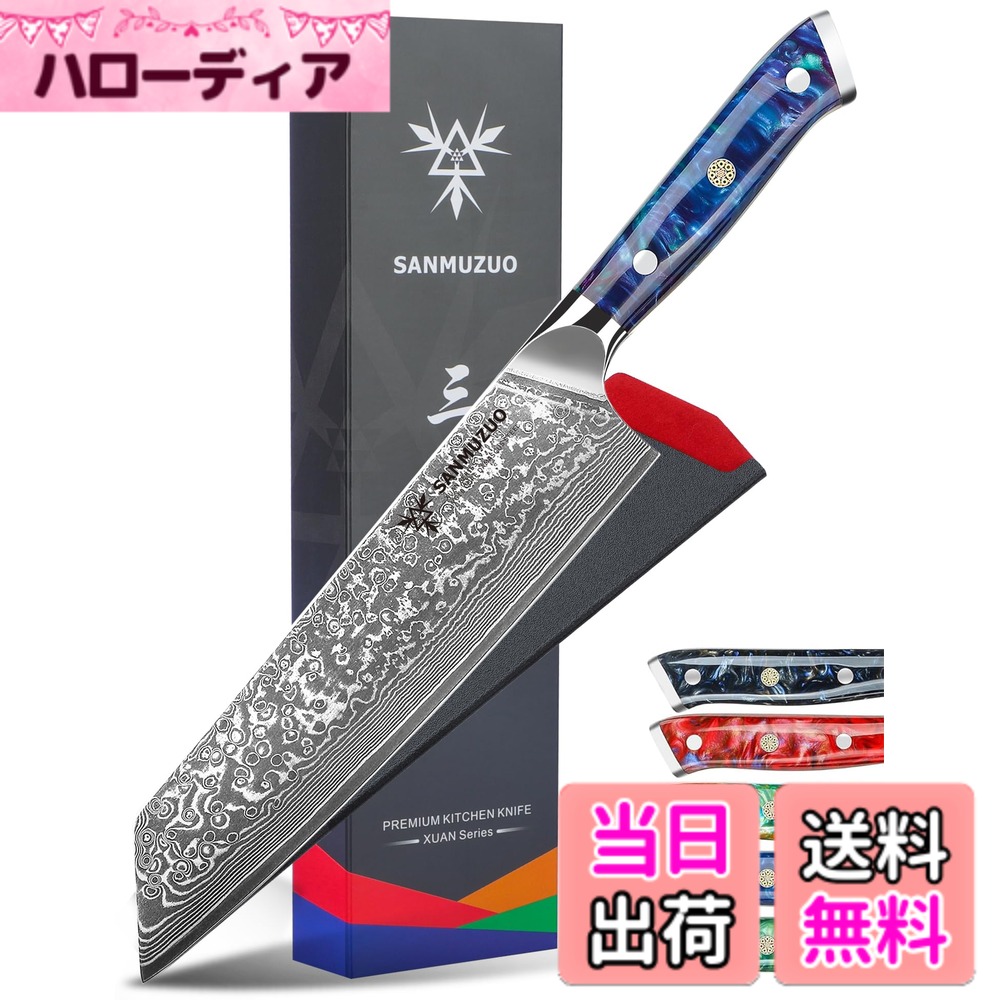【送料無料】SANMUZUO 8.5 inch Kiritsuke Kitchen Chef Knife - 67 Layers Damascus Steel & Resin Handle - Xuan Series(Sapphire Blue)