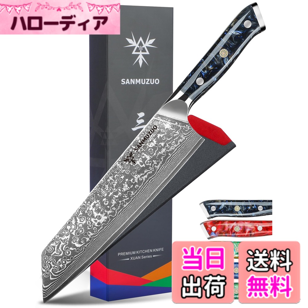 【送料無料】SANMUZUO 8.5 インチ 切付 キッチン シェフ ナイフ - 67 層 ダマスカス鋼 & 樹脂ハンドル - 玄シリーズ (スターリー ブラック)