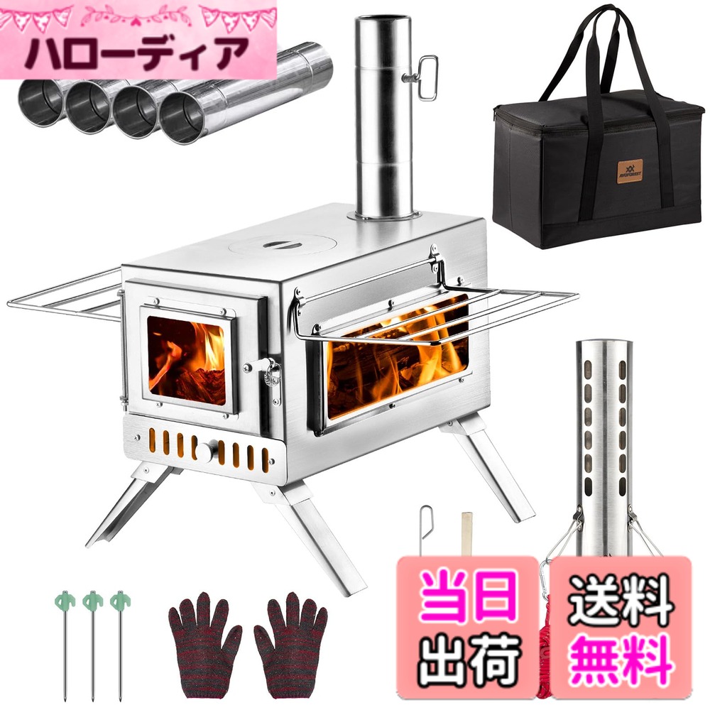 【送料無料】薪ストーブ AVOFOREST 折り畳み式 キャンプ用ストーブ ステンレス製 2面の耐熱ガラス グリッド棚 煙突 スパークアレスター付き コンパクト収納 収納袋付き テント調理 バーベキュー BBQ 焚き火 暖炉 キャンプヒーター テント用