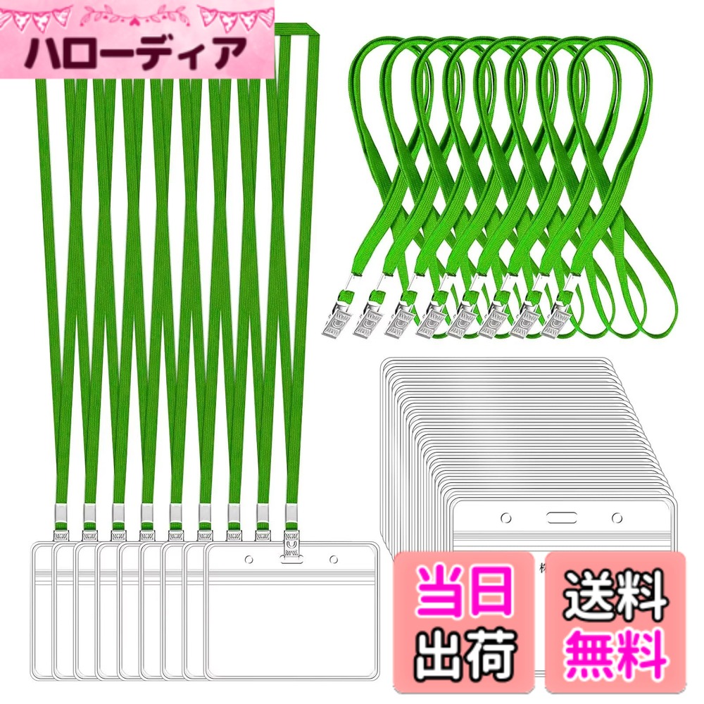 【送料無料】IDカードホルダー 首掛け ネックストラップ名札 ネームホルダー 名札ホルダー スタッフ 社員証 名刺 パス 展示会 ソフト 防水 透明 横型 100枚セット 緑