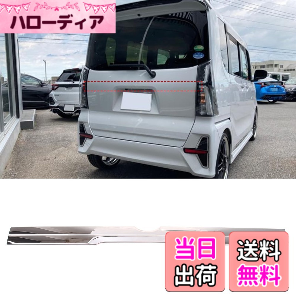 【送料無料】METYOUCAR ダイハツ タント LA650S LA660Sに適用 リアトリム リアエンブレムカバー バックドアトリム リアゲート デコパネ リアのデコレーション ステンレス鋼素材 超鏡面 貼付タイプ 取付簡単 アクセサリー 外装パーツ カスタム カー用品（シルバー）