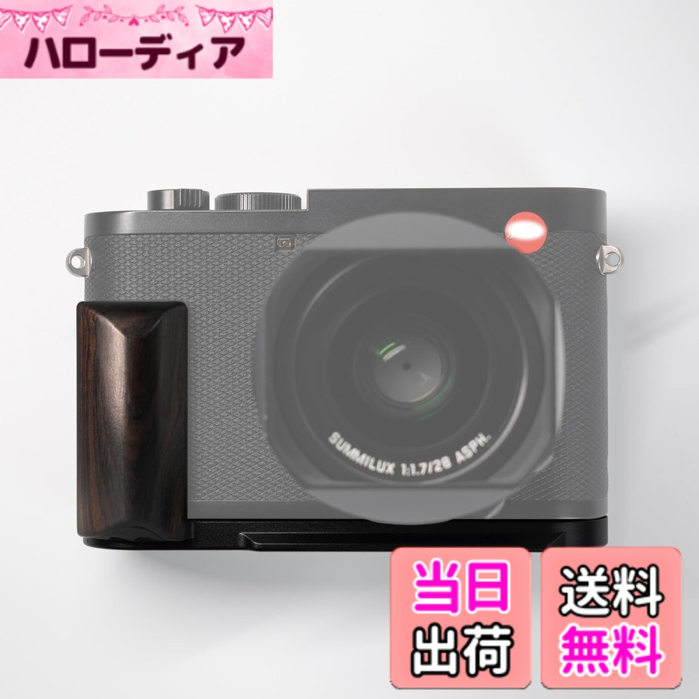 【貨物輸送無料】【Iborrys】 相応う Leica ライカ Q3 写真機 専用 L型 お皿  レトロな御膳上等な実木手持ち部分  Arca判定基準操作手順 (紫檀の木)