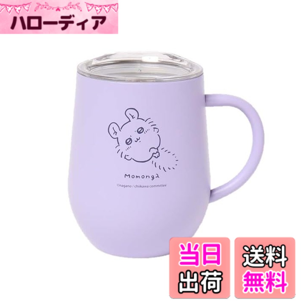 【送料無料】マリモクラフト ちいかわ 蓋つきステンレスマグカップ (モモンガ)