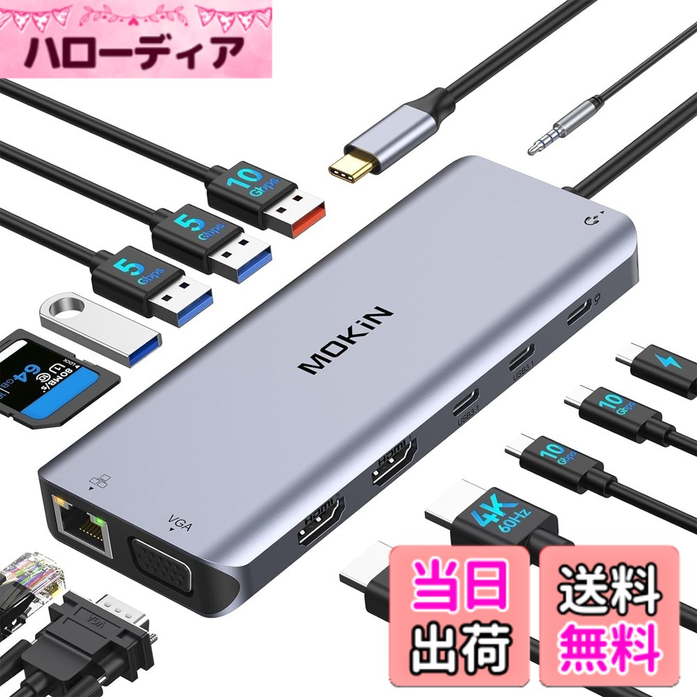 【送料無料】MOKiN USB-Cドッキングステーションtype cドッキングステーションhdmi 2つ【2HDMI+VGA 3画面出力 MST デュアル】100W PD 充電 1000Mbps RJ45 LANポート 6*USB C/A ポート 1*オーディオ 1*SD/TFカードリーダー付き MacBook Pro/Air Dell/HP/Lenovo/Linuxノー
