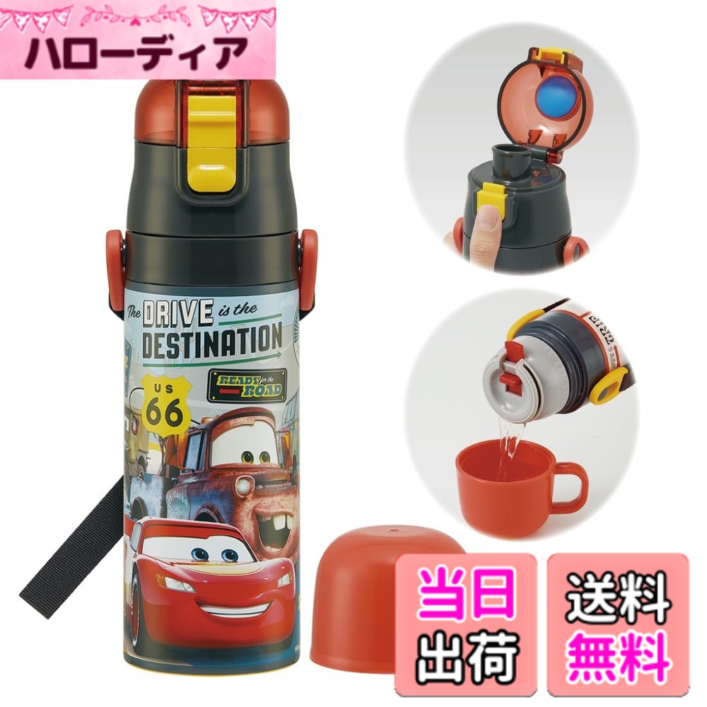 【送料無料】スケーター(Skater) 水筒 子供用 2WAY 直飲み 470ml コップ飲み 430ml ディズニー カーズ 24 男の子 ステンレス 保温保冷 軽量 waterbottle スポーツボトル キッズ こども 水瓶 SKDC4-A