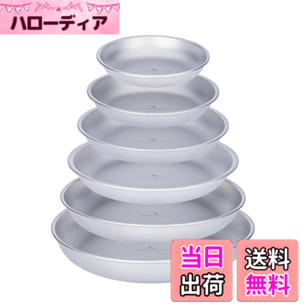 【貨物輸送無料】Boundless Voyage チタン一皿 難民キャンプ皿 食器 割れない 錆びない 軽さ アウトドア 山登り BBQ 丸焼き ピクニック 住み処用 速見表御召しもの お皿 メッシュ納める御徒面子付き添い人 (6枚書き割り(6大きさ各1枚))Ti1141T