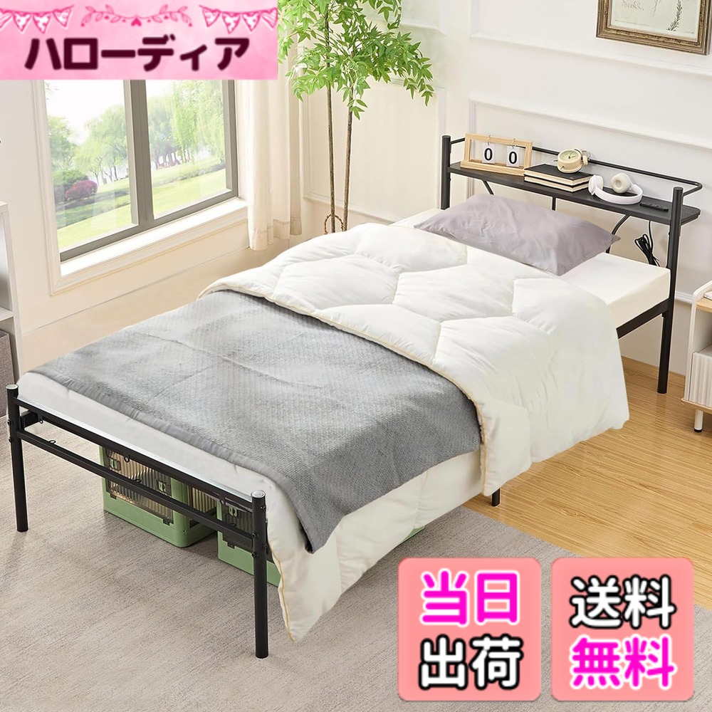 【送料無料】VECELO ベッド ベッドフレーム シングル 宮棚付き 2口コンセント付き 耐荷重300KG 静音 安定性 通気性 スチール製 組立簡単 ブラック