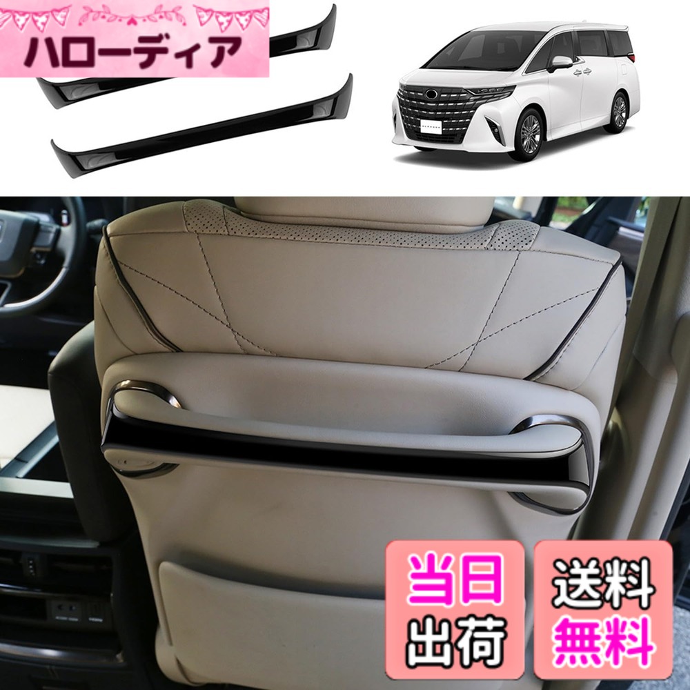 【送料無料】YOFAMO トヨタ 新型 アルファード ヴェルファイア 40系 専用設計 内装 バックシートハンドルトリム TOYOTA ALPHARD VELLFIRE 簡単取付 ABS樹脂製 2P(ピアノブラック)