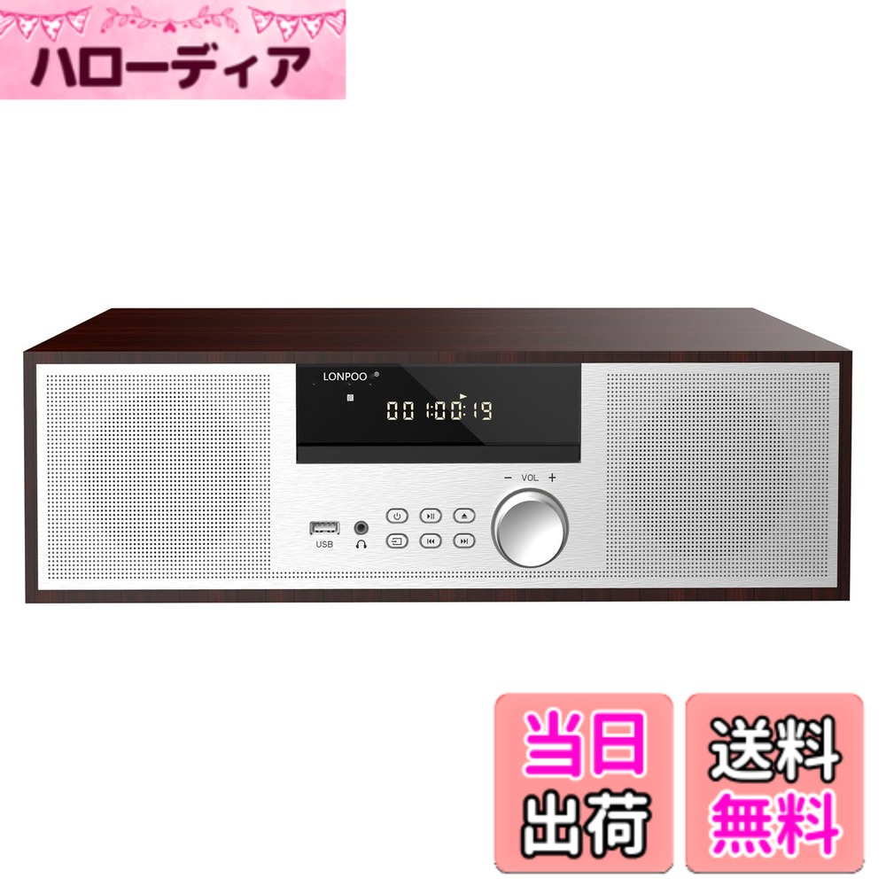 【貨物輸送無料】CD電気蓄音機 40W コンパクトコンポーネントシステム CDステレオミニコンポ FMラジオ受信機 Bluetooth相応う金棒引き USB/AUXインプット ヘッドフォンジャック 日本語遠隔操作 木材押し込み ウォール中毒者