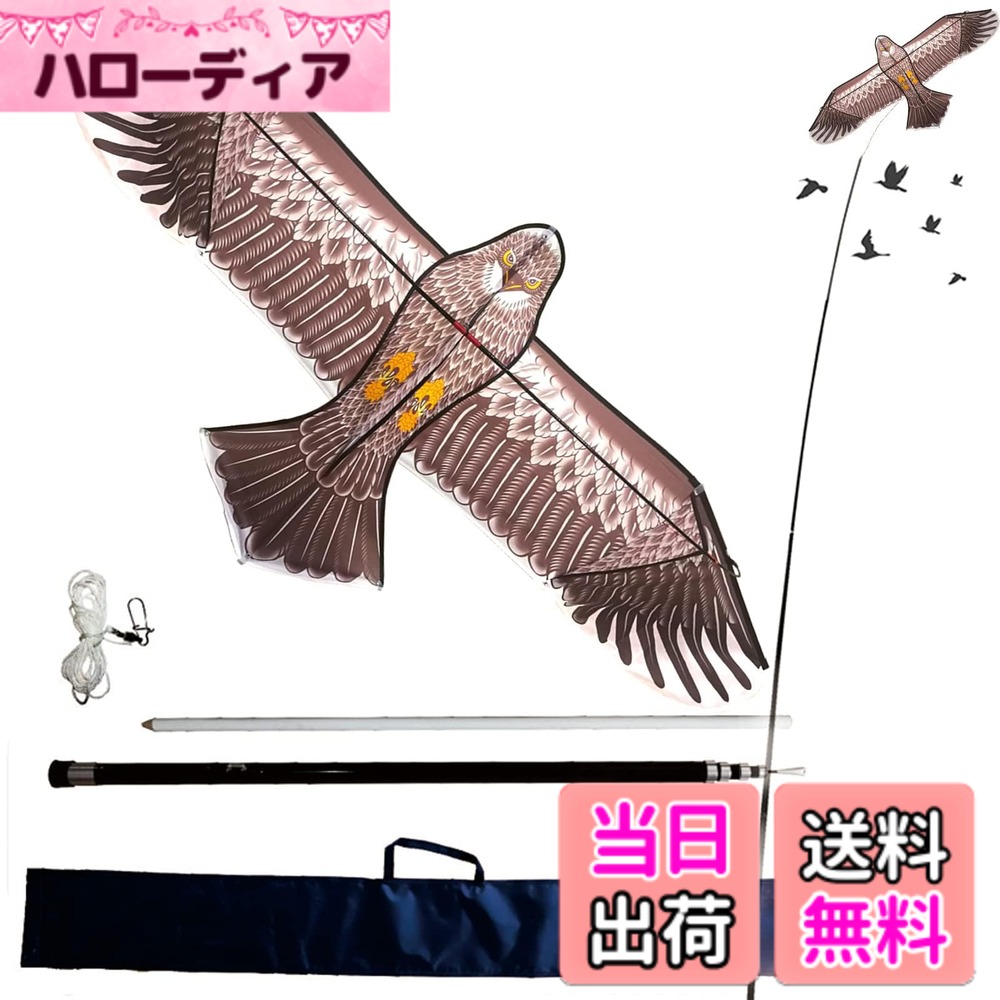 【送料無料】eyijklzo 鳥よけ 鷹 カイト イーグル カラスよけ 鳩よけグッズ カラス 撃退 鳩よけ ポール付き イーグルカイト 軽量 防鳥防獣 鷹カイト 害鳥対策 農作物被害対策 4mポール
