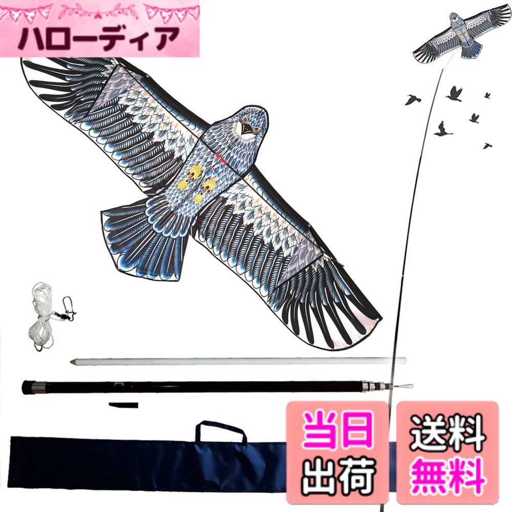 【送料無料】eyijklzo 鳥よけ 鷹 カイト イーグル カラスよけ 鳩よけグッズ カラス 撃退 鳩よけ ポール付き イーグルカイト 軽量 防鳥防獣 鷹カイト 害鳥対策 農作物被害対策 4mポール