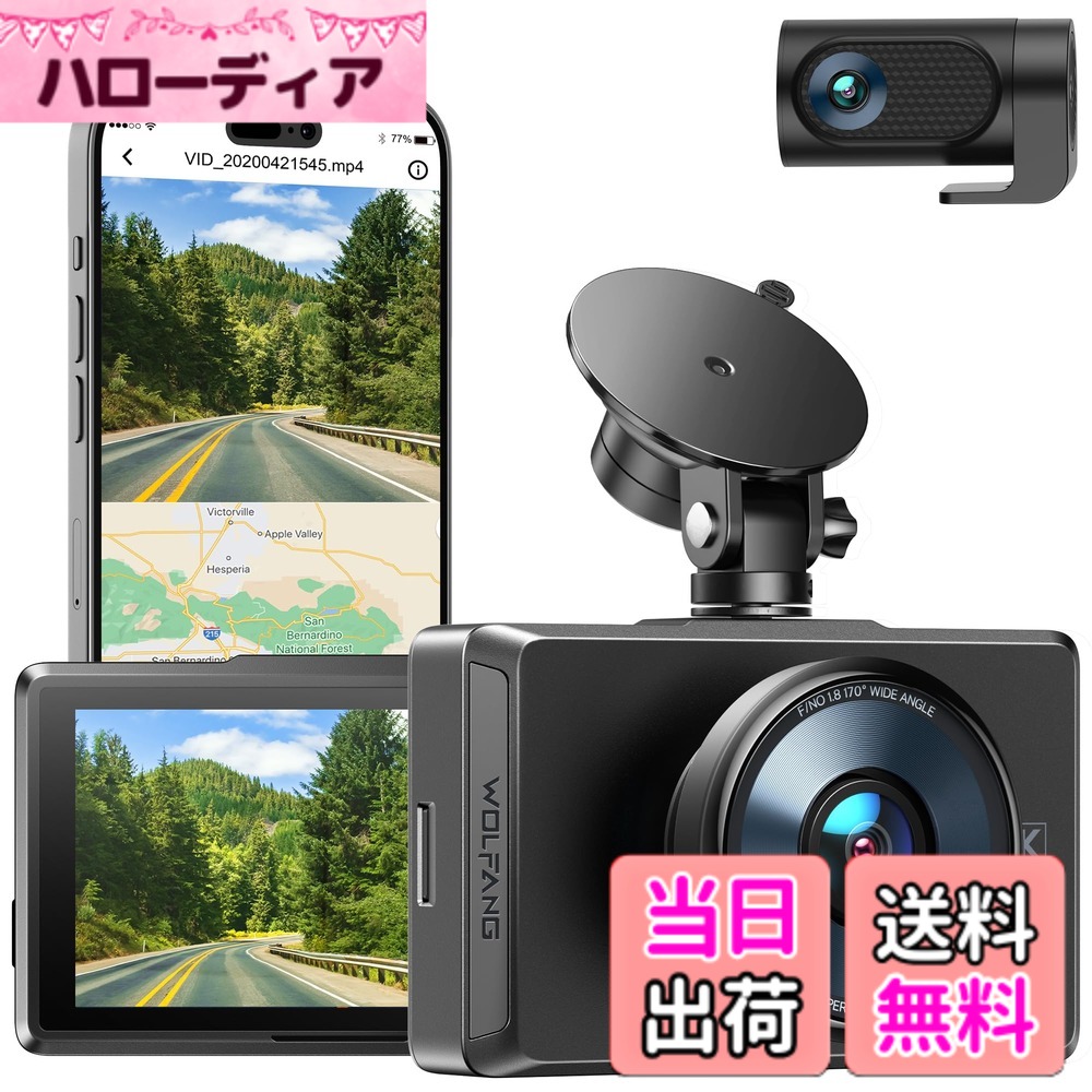 【送料無料】WOLFANG ドライブレコーダー 前後カメラ【 4K 製イメージセンサー】 170度超広角 WDR 技術搭載 小型 駐車監視機能 動体検知 Gセンサー搭載 ループ録画 HDR/WDR画像補正Ｆ値1.8 明るいレンズ 夜間撮影高速起動 GPS WIFI 256GB対応