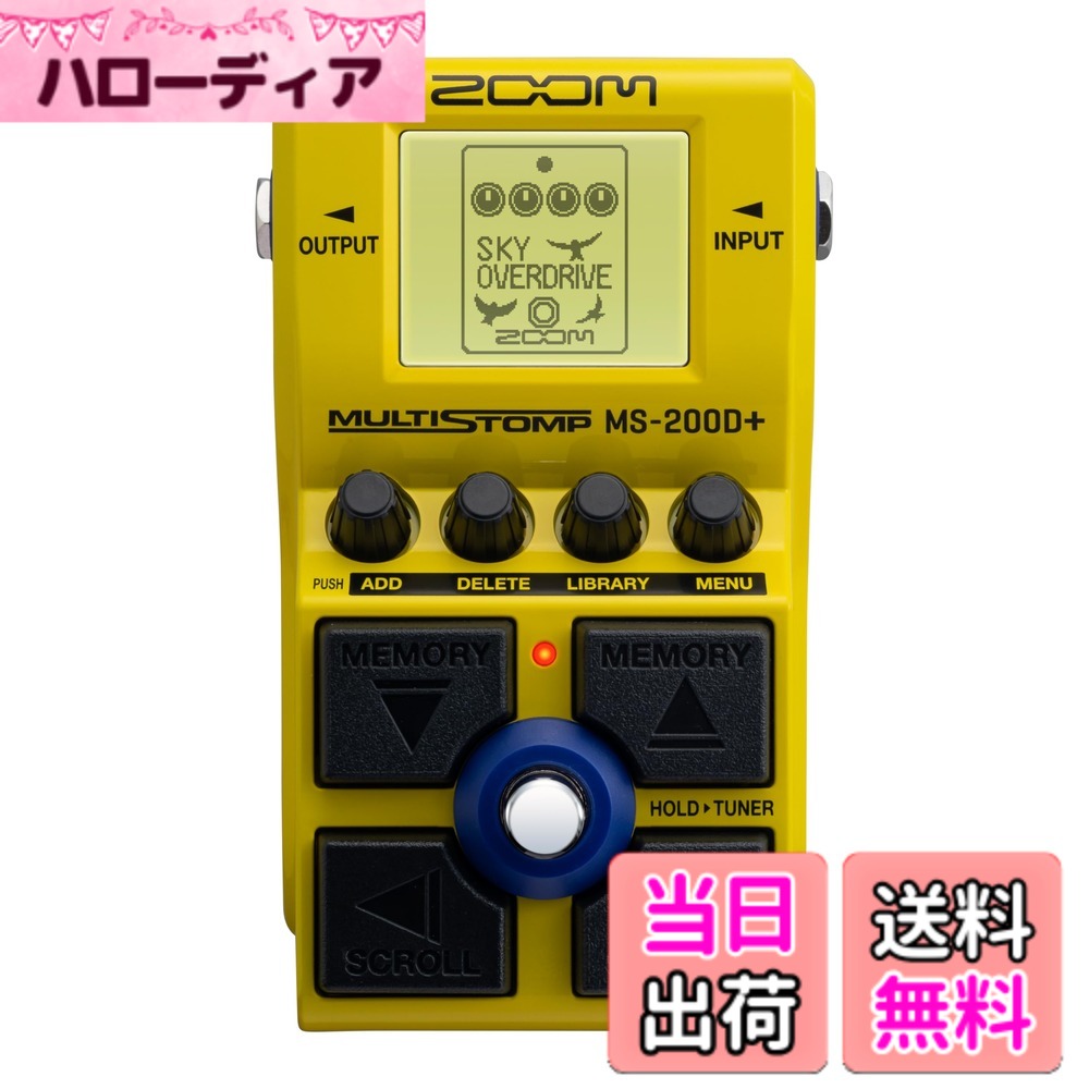 【送料無料】ZOOM MS-200D Plus マルチストンプペダル 200種類以上の歪み搭載 ディストーション オーバードライブ ファズ ブースター MSシリーズイエロー 黄色【国内正規品/メーカー3年】