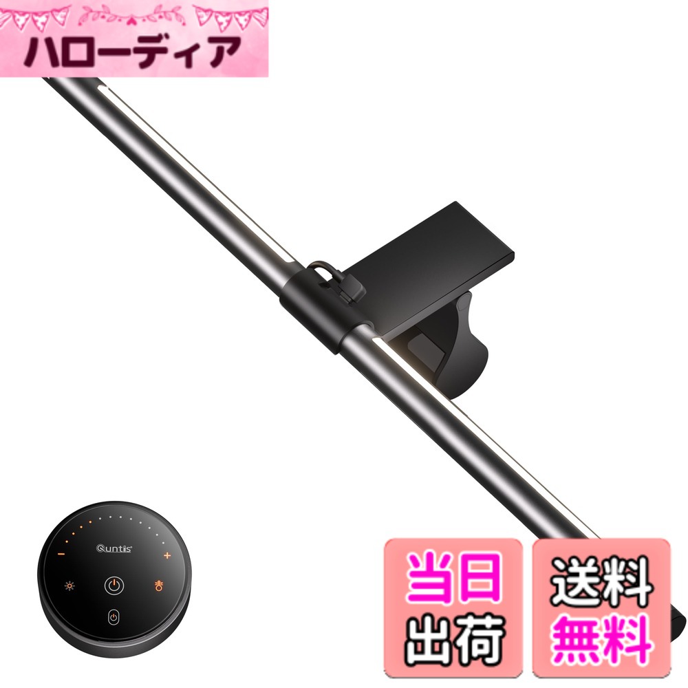 【送料無料】Quntis モニターライト USBライト 51cm バックライト 無線リモコン搭載 4種類の色温度 無段階調光 非対称な配光 間接照明モード モニター掛け式 Glow Plus