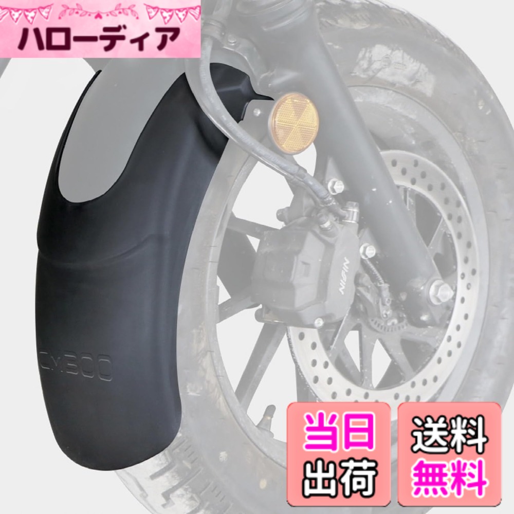 【送料無料】motokano Rebel レブル 250 500 rebel 250S 2017-2023 に適用 フロントフェンダー 延長20cm ポリプロピレン 8BK-MC49 無傷装着