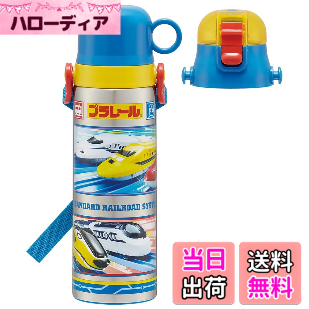 【送料無料】スケーター(Skater) 子供用 2way ステンレス 水筒 直飲み 580ml コップ飲み 570ml プラレール 24 子供に優しい軽量タイプ 男の子 かっこいい SKDC6-A