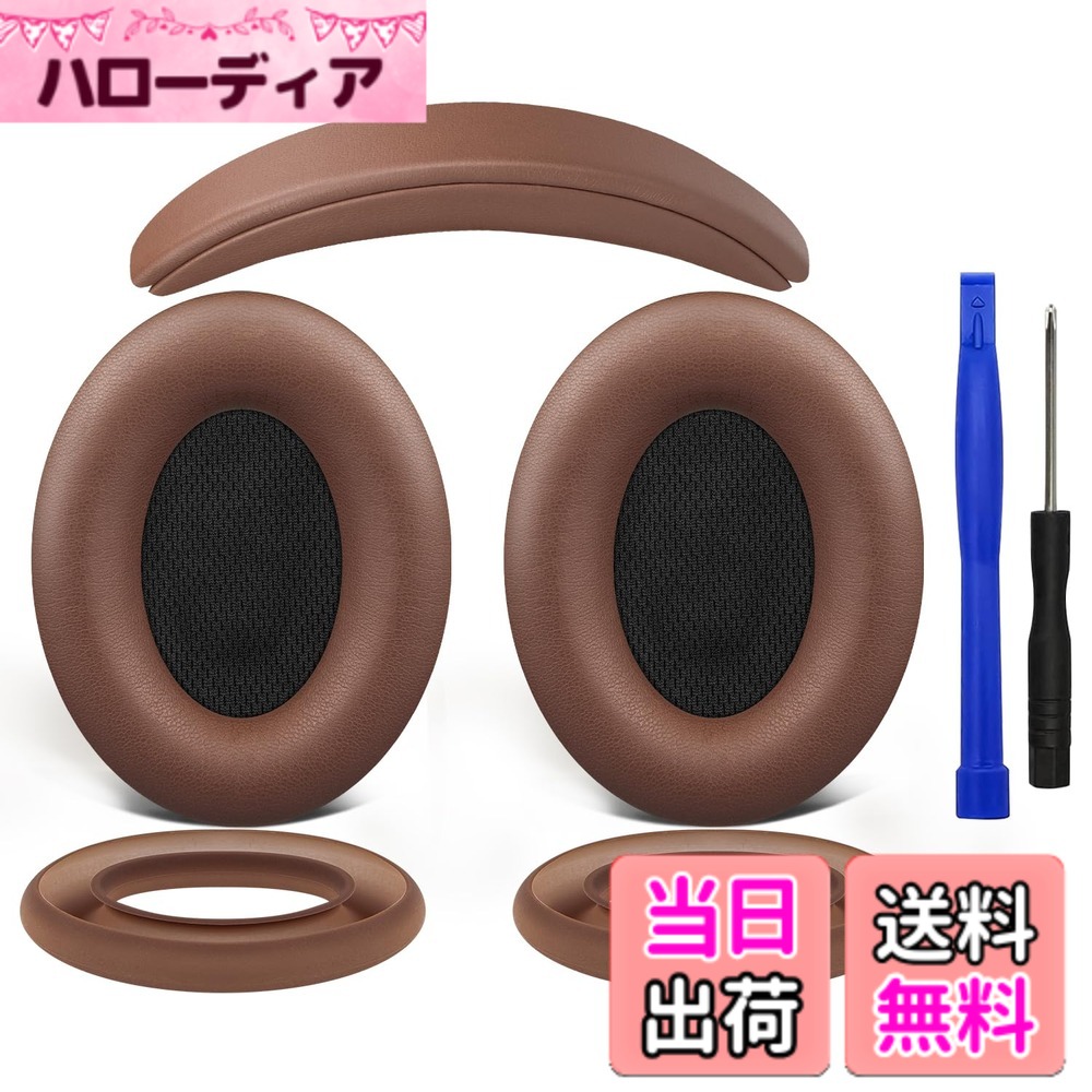 【貨物輸送無料】SOULWIT イヤーパッド + 天々周波数帯域 + イヤーパッドカバー Bose QuietComfort 15 (QC15)/QuietComfort 2 (QC 2) 用 天々書き割り 取り替えっこ 一揃いの道具 受話器 替え パッド 落ち込み押しとどめる 座蒲団 (珈琲)