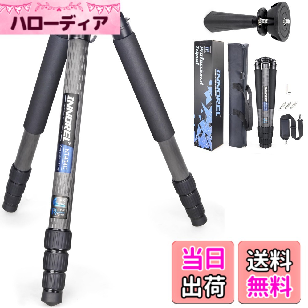 【送料無料】INNOREL カーボン 三脚 カメラ 40MM パイプ径 ナットロック式 耐荷重 30KG 四段 伸縮 13.5-160CM 360° パノラマ 管径 40/36/32/28MM ボウルアダプター ビデオ デジタルカメラ 一眼レフ デジカメ DSLR ミラーレス プロ 運動会 登山 野外 トラベル クイック
