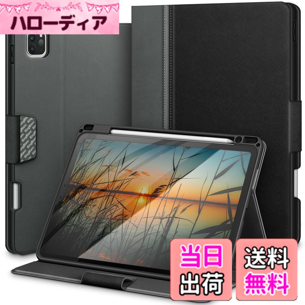 【送料無料】KingBlanc iPad Pro 12.9 ケース 第6世代 2022 第5/4世代(2021/2020モデル) 手帳型 ペンホルダー付き ペン収納可能 オートスリープ/ウェイク機能 アップルペンシル2 のペアリング/ワイヤレス充電対応 のPUレザー 絵描き角度, ブラック
