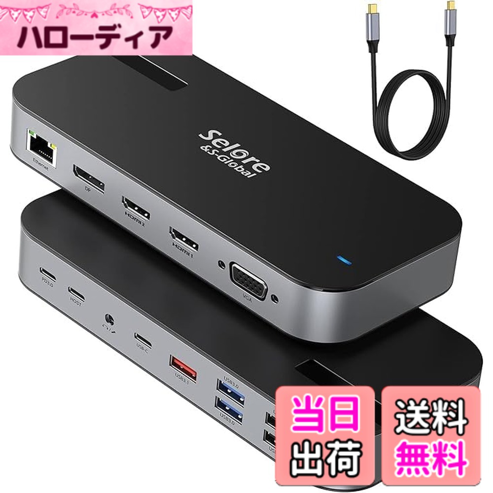 【送料無料】USB C ドッキングステーション type c Dock 【16 in 1】 3画面モード トリプルディスプレイ対応 87W出力 デュアル 4K HDMI出力ポート (16in1)…