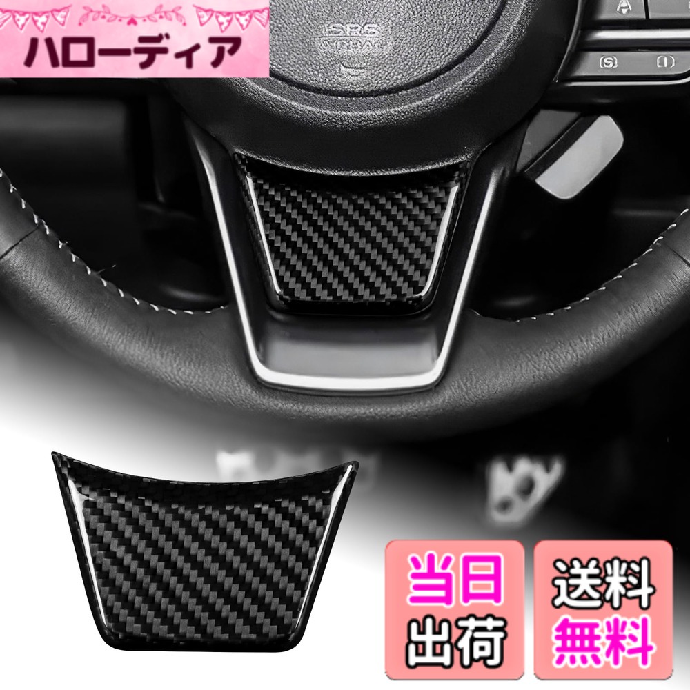 【送料無料】AIRSPEED スバル クロストレック GU系 2023 2024 2025 専用 アクセサリー 内装 カスタム パーツ カーボンファイバー ステアリングホイールパネルカバー ガーニッシュ カッコいい ドレスアップ 汚れ防止 簡単取付 Subaru Crosstrek インテリア 車用品テープ