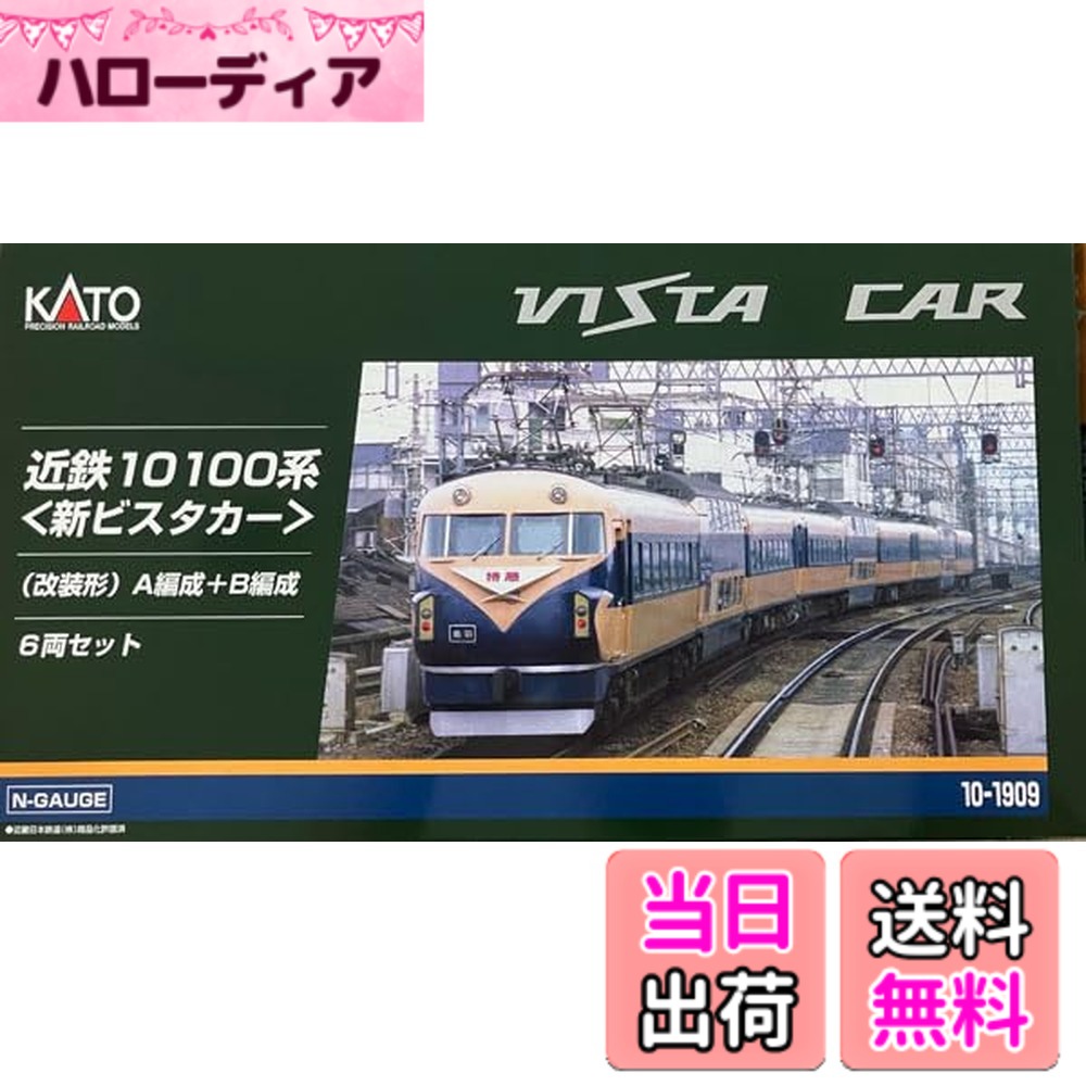【送料無料】KATO Nゲージ 近鉄10100系 新ビスタカー 改装形 A編成+B編成 6両セット 10-1909 鉄道模型 電車