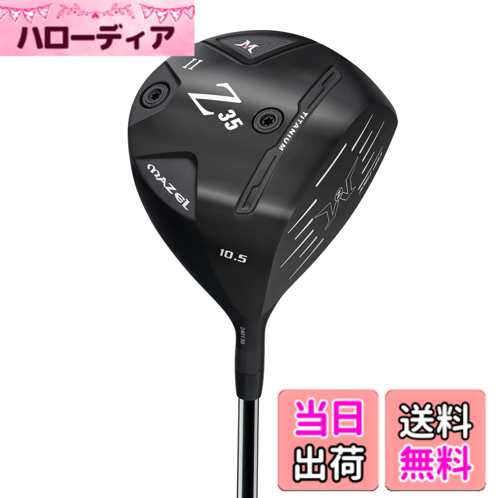 【送料無料】MAZEL (マゼル) ゴルフ ドライバー クラブ カーボンシャフト 右利き用 メンズ フレックス:S、R、SR 番手:1W