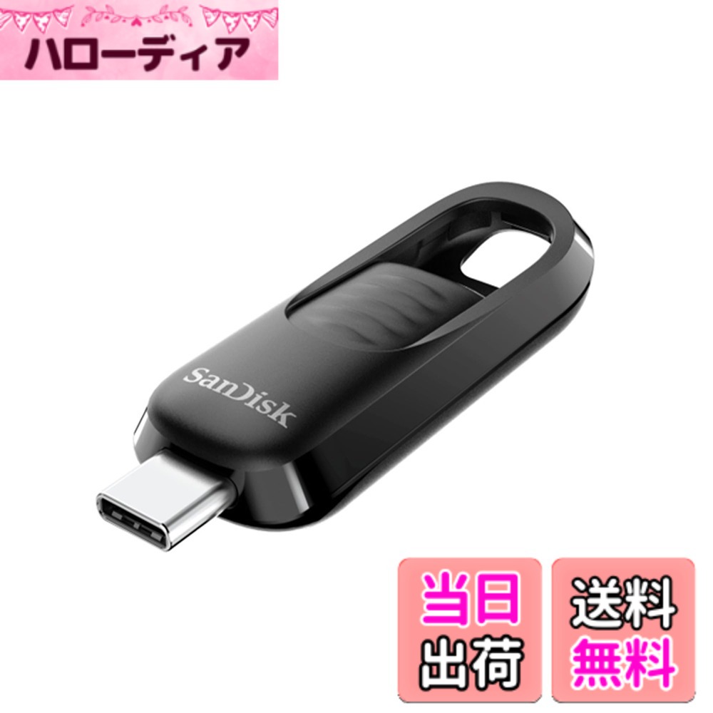 【送料無料】【 サンディスク 正規品 】メーカー5年 USBメモリ 256GB USB Type-C iPhone15動作確認済み 収納式コネクター SanDisk Ultra Slider 読取最大400MB/秒 SDCZ480-256G-J35