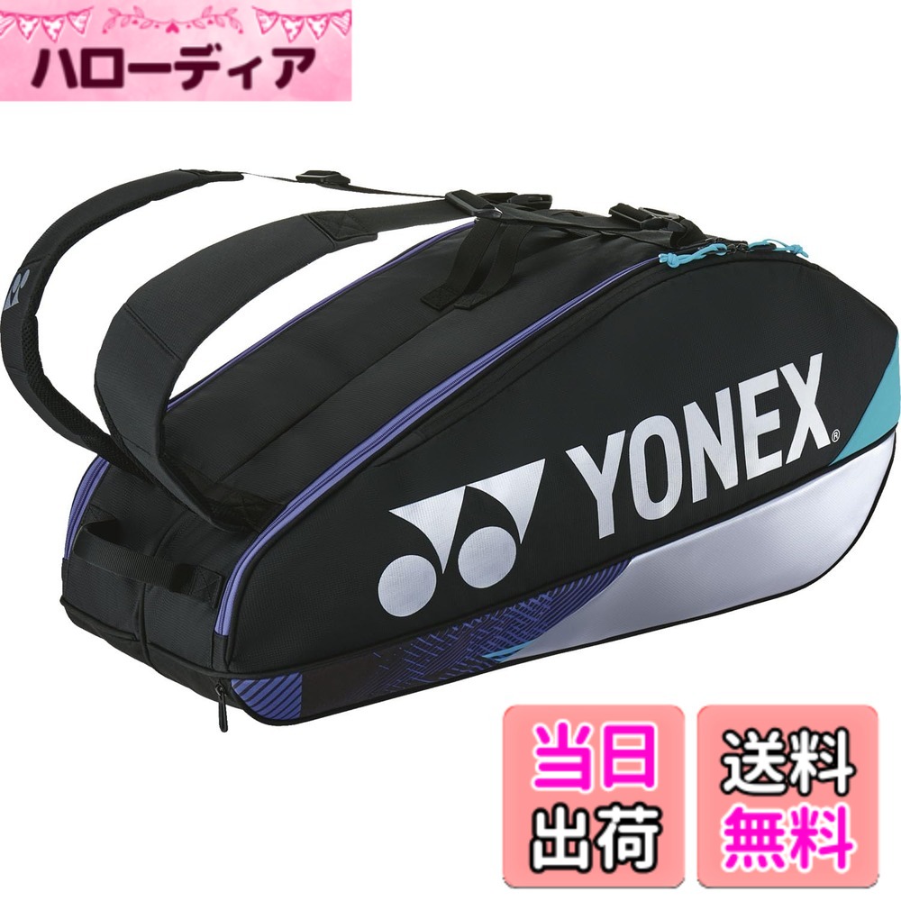 【貨物輸送無料】ヨネックス YONEX 庭球御徒面子 櫂御徒面子6〔庭球6本用〕 BAG2402R（076） 076：黒いこと