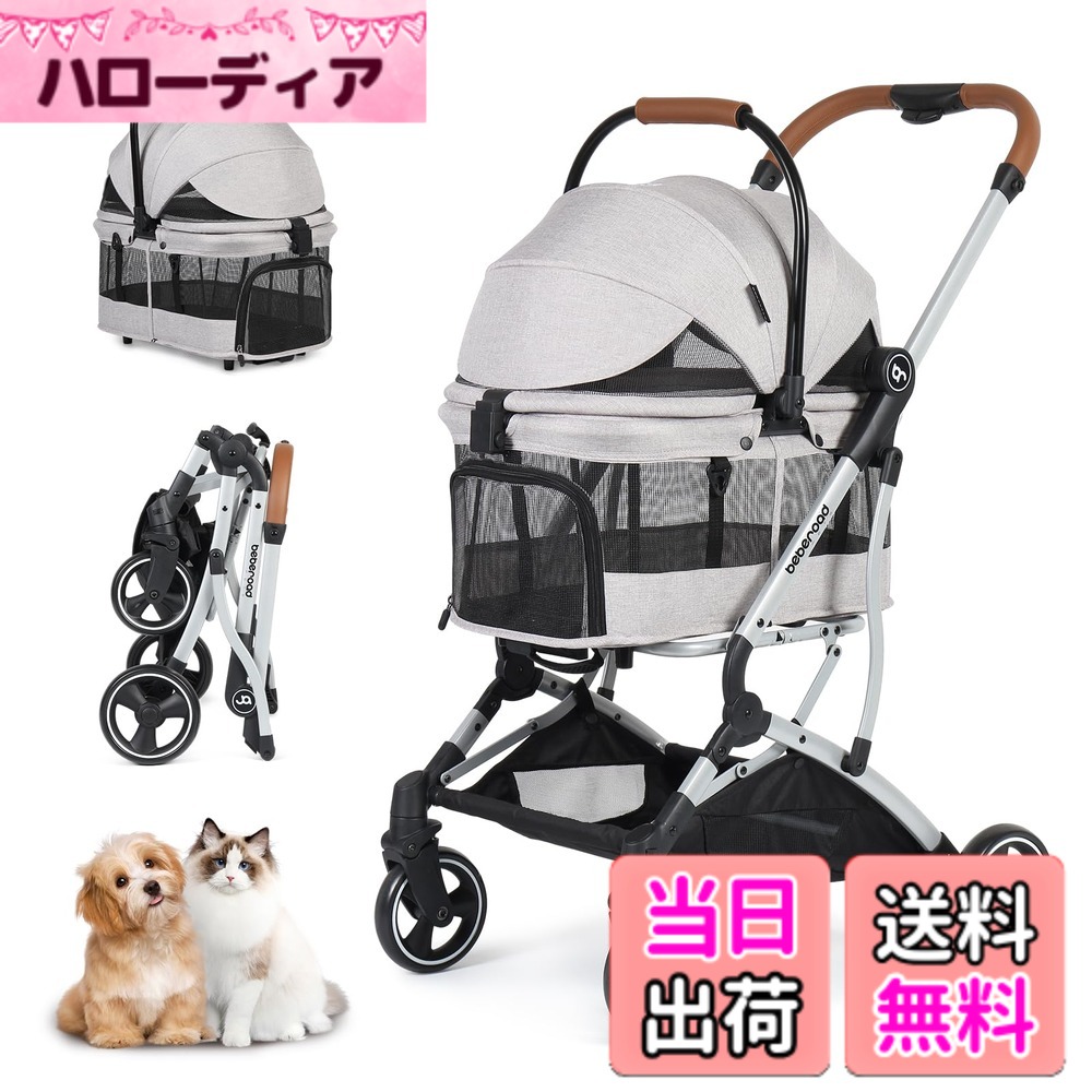 【貨物輸送無料】BEBEROAD PETS T3 愛玩動物手押し車 引きはなす型 小型犬 折りたたみ 4輪 前輪360°回転させる 犬用乳母車 犬用乳母車 多頭用 小型犬 中型犬 愛玩動物 持ちはこび手押し車 秘密捜査員用ワンタッチ 折りたたみ 後輪打ちきり付 多役立つこと ほっつき歩く 出かける助けになる (T3-ともし火薄墨色)
