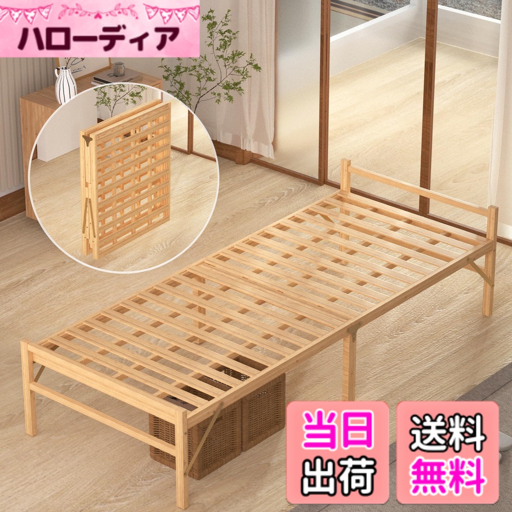 【送料無料】APRTAT 折り畳みベッド 竹製 組み立て不要 横幅80cm ベッドフレーム 耐荷重200kg シングル ナチュラル