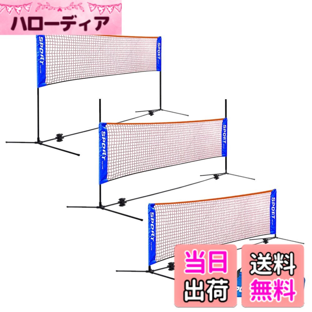 【送料無料】AKOZLIN バドミントン用ネット ポータブルバドミントンネット 幅3.0/4.1/5.1/6.1mx高さ調節可能な86-150cm 折りたたみ 組み立て簡単 収納ケース付き 家庭用 練習用 室内 屋外 公園または裏庭でのプレー用