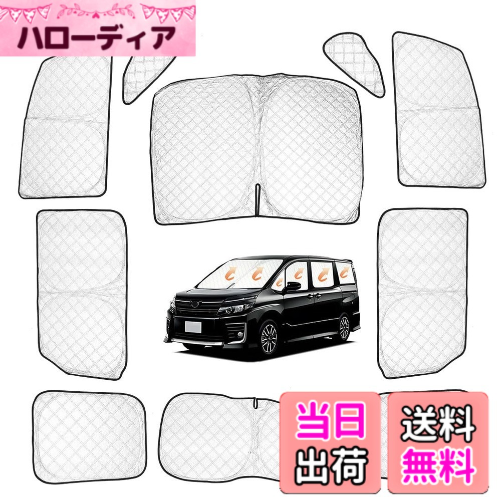 【送料無料】Perrace ヴォクシー ノア 80系 サンシェード 車用 サンシェード 断熱 遮光シェード 車窓日よけ 車中泊グッズ アウトドア 露天駐車 VOXY NOAH 80系 日除け 取付簡単